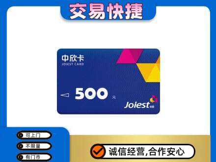 吉安峡江县回收中欣卡