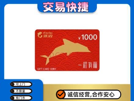 吉安峡江县购物卡回收携程任我行卡.jpg