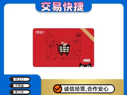 吉安峡江县回收享淘卡