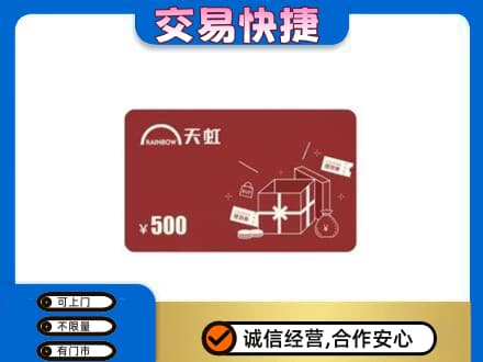 吉安峡江县回收天虹卡