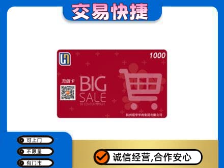 吉安峡江县回收世纪联华卡