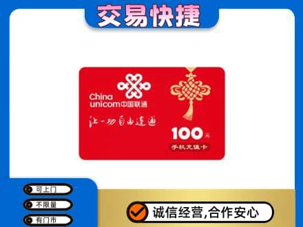 吉安峡江县高价回收联通卡