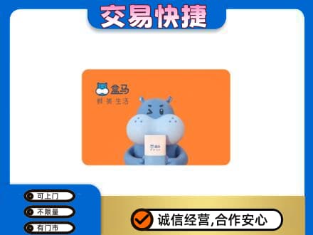 吉安峡江县高价回收盒马生鲜卡