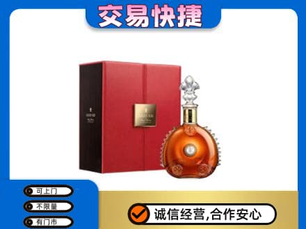 吉安峡江县回收路易十三