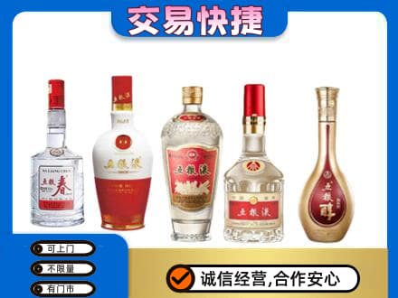 吉安峡江县回收五粮液