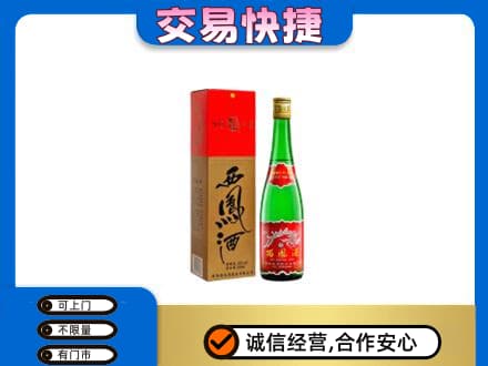 吉安峡江县回收西凤酒