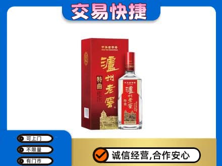 吉安峡江县回收泸州老窖l