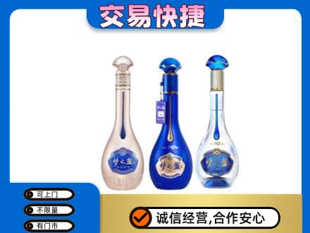 吉安峡江县回收梦之蓝