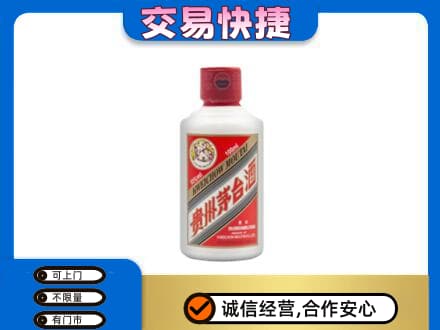 吉安峡江县回收茅台小可爱