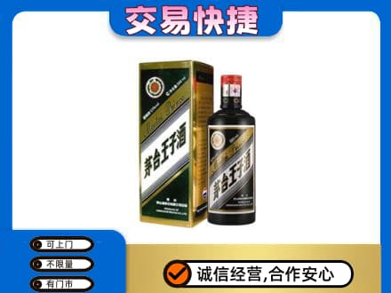 吉安峡江县回收茅台王子酒